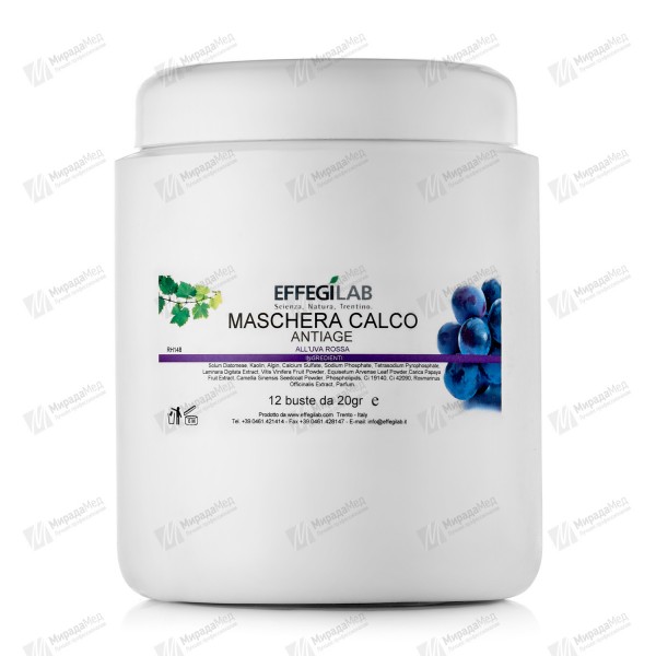 Маска альгинатная для лица с резвератролом MASCHERA CALCO ANTIAGE 12 пак. по 20 г.